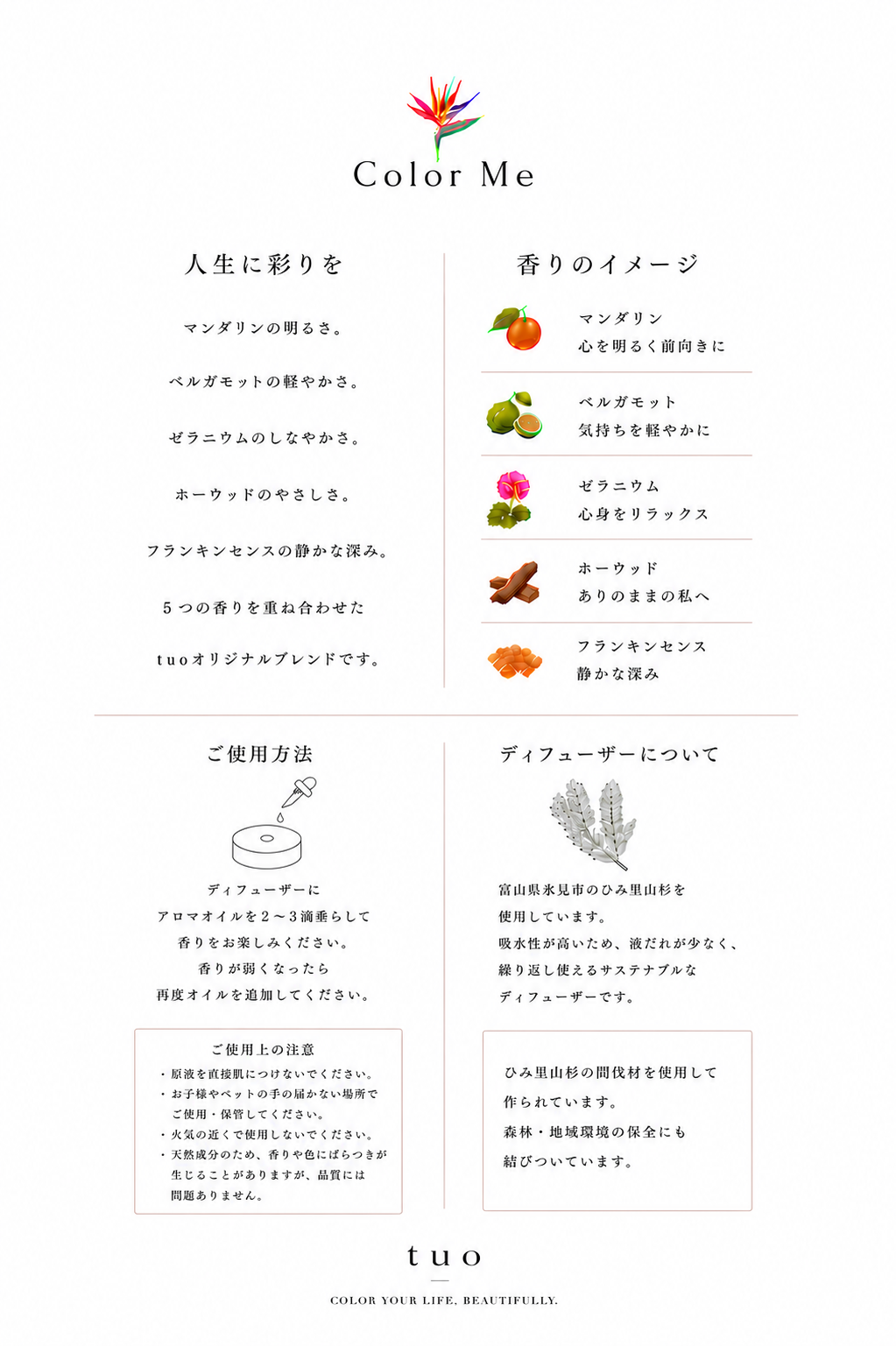オリジナルアロマオイル《Color　me！》